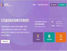 부산광역시 디지털성범죄 피해자지원센터 인증 화면